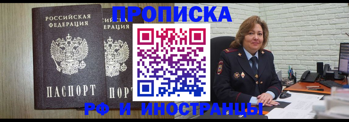 прописка гарантия в Пензе