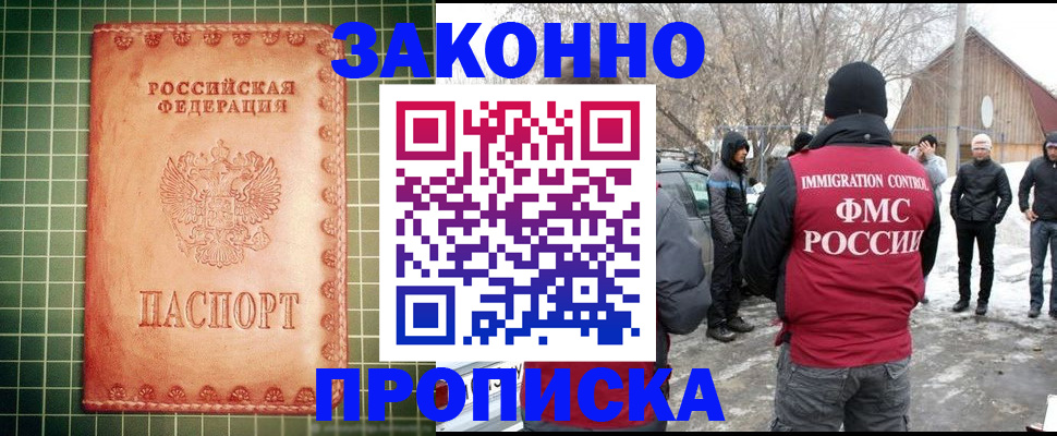 временная регистрация купить в Пензе